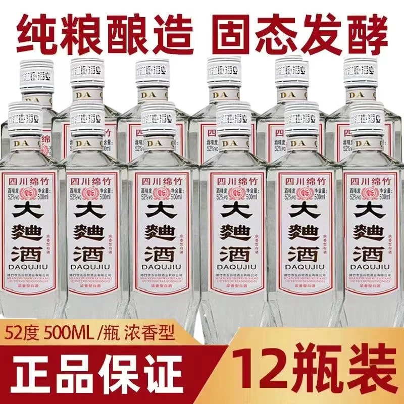 皇坛源头正品四川绵竹大曲酒浓香型52度粮食酒优级酒水52度500