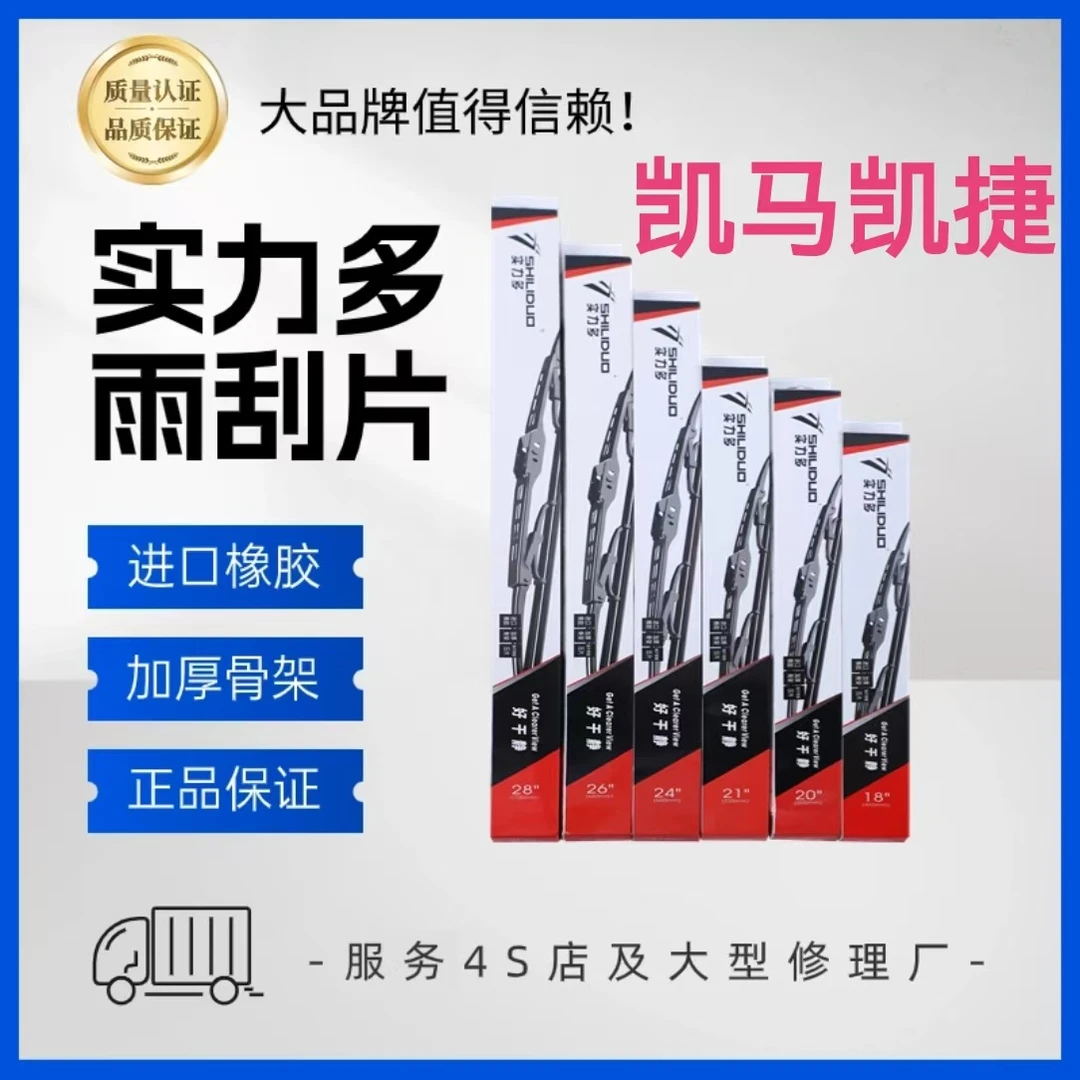 实力多雨刮器凯马货车锐菱福来卡轻卡凯捷骏威福运来金运卡雨刮器