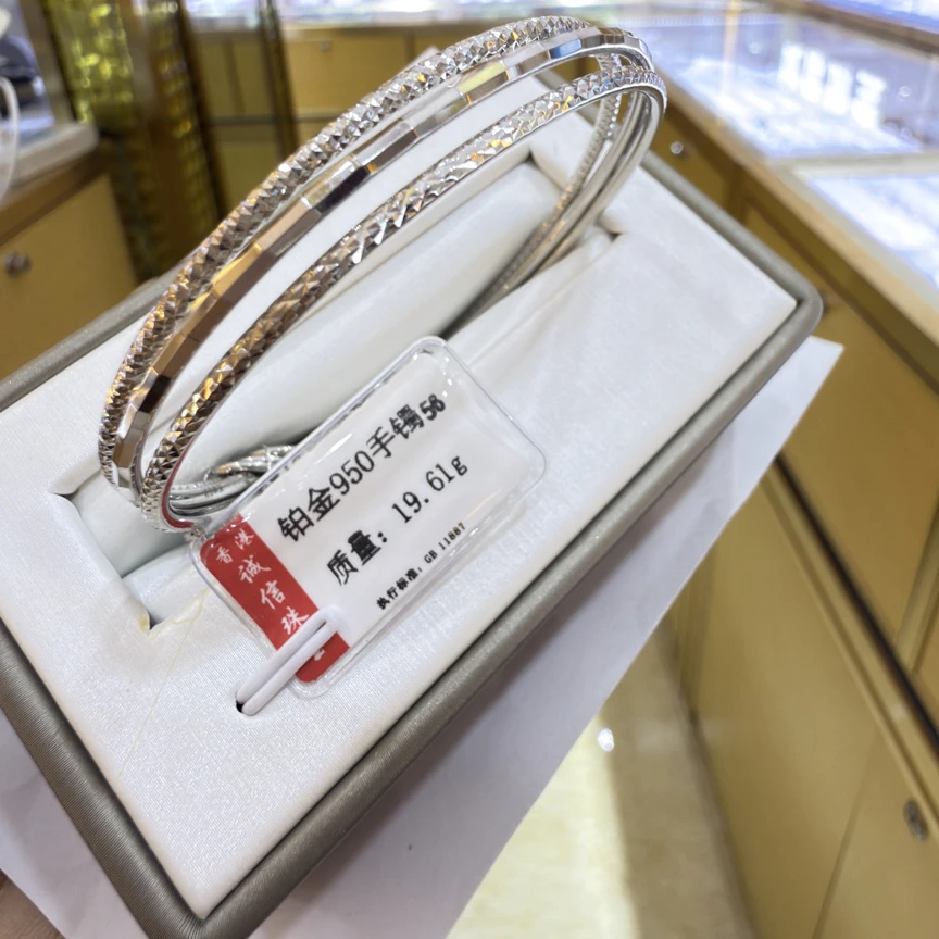 铂金PT 950手镯19.61克
