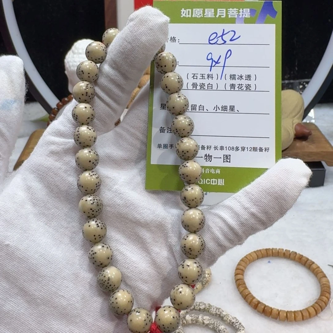 星月菩提吊坠e52福利9×9