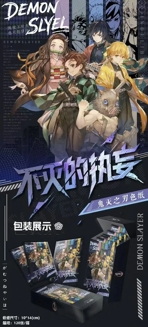 鬼灭之刃【不灭的执妄】色纸收藏卡