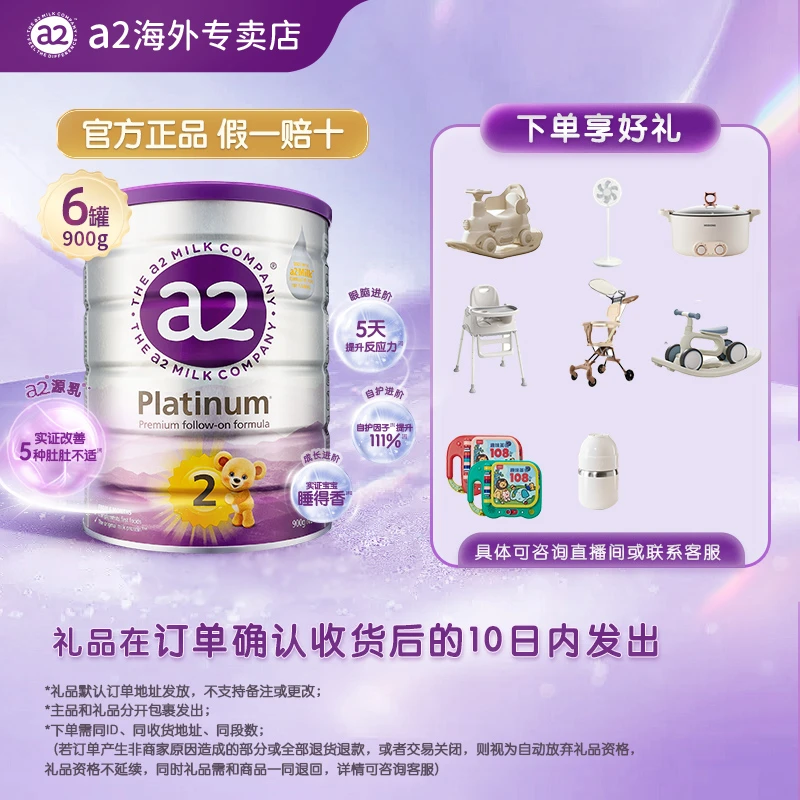 【2段6罐装】-a2紫白金婴幼儿配方奶粉2段6-12个月900g*6