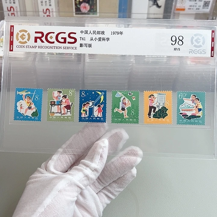 T41爱科学评级98邮票