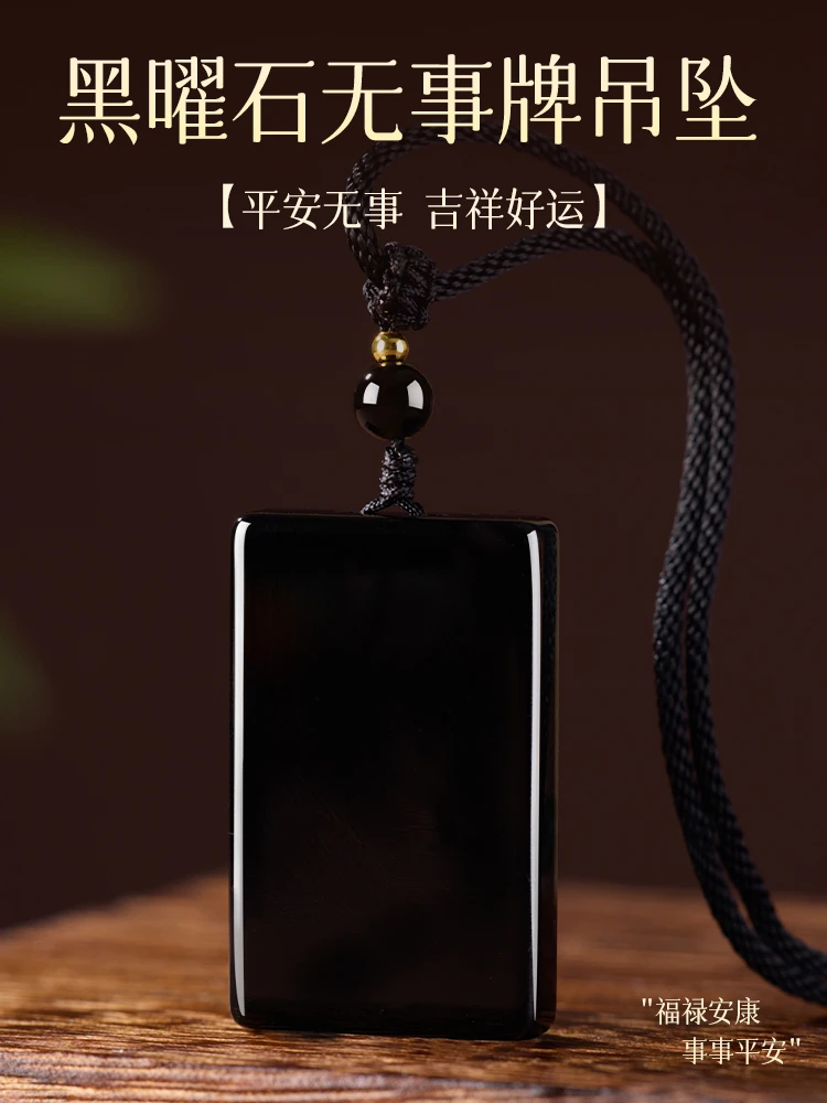 天然黑曜石无事牌项链男士项坠本命年护身符吊坠女挂件