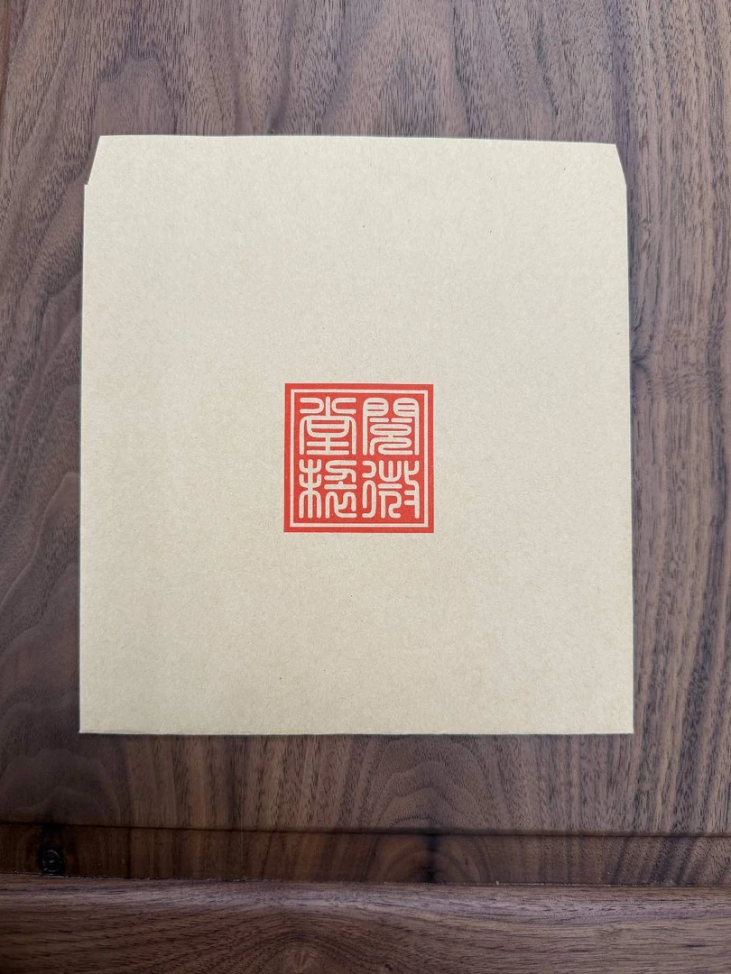 阅微堂·乙巳年新春套装·一元初始·新春春联套装