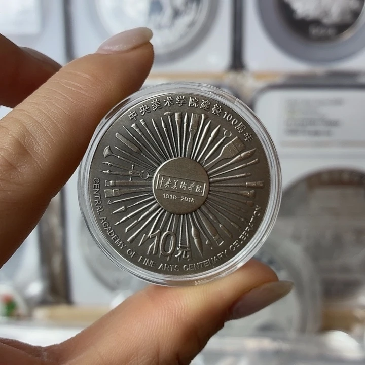 纯银央美百年银币带盒证