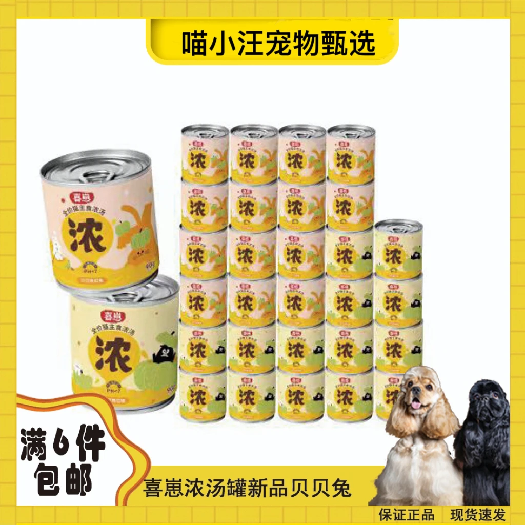 喜崽主食猫汤罐猫咪湿粮补水泌尿浓汤奶昔营养主食罐
