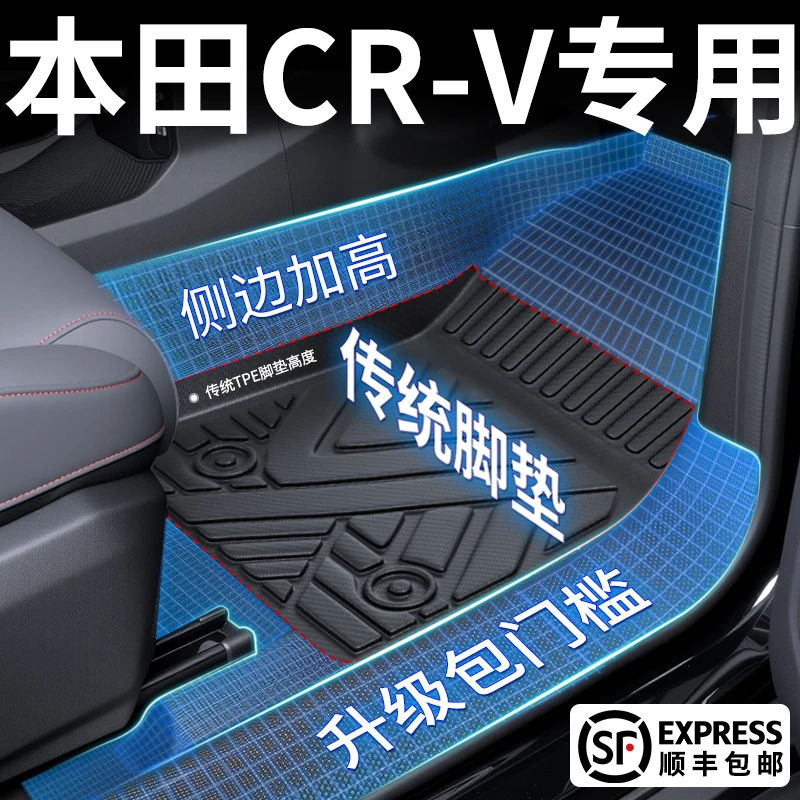 专用于东风本田CRV汽车全包围脚垫TPE车内装饰用品配件大全实用25