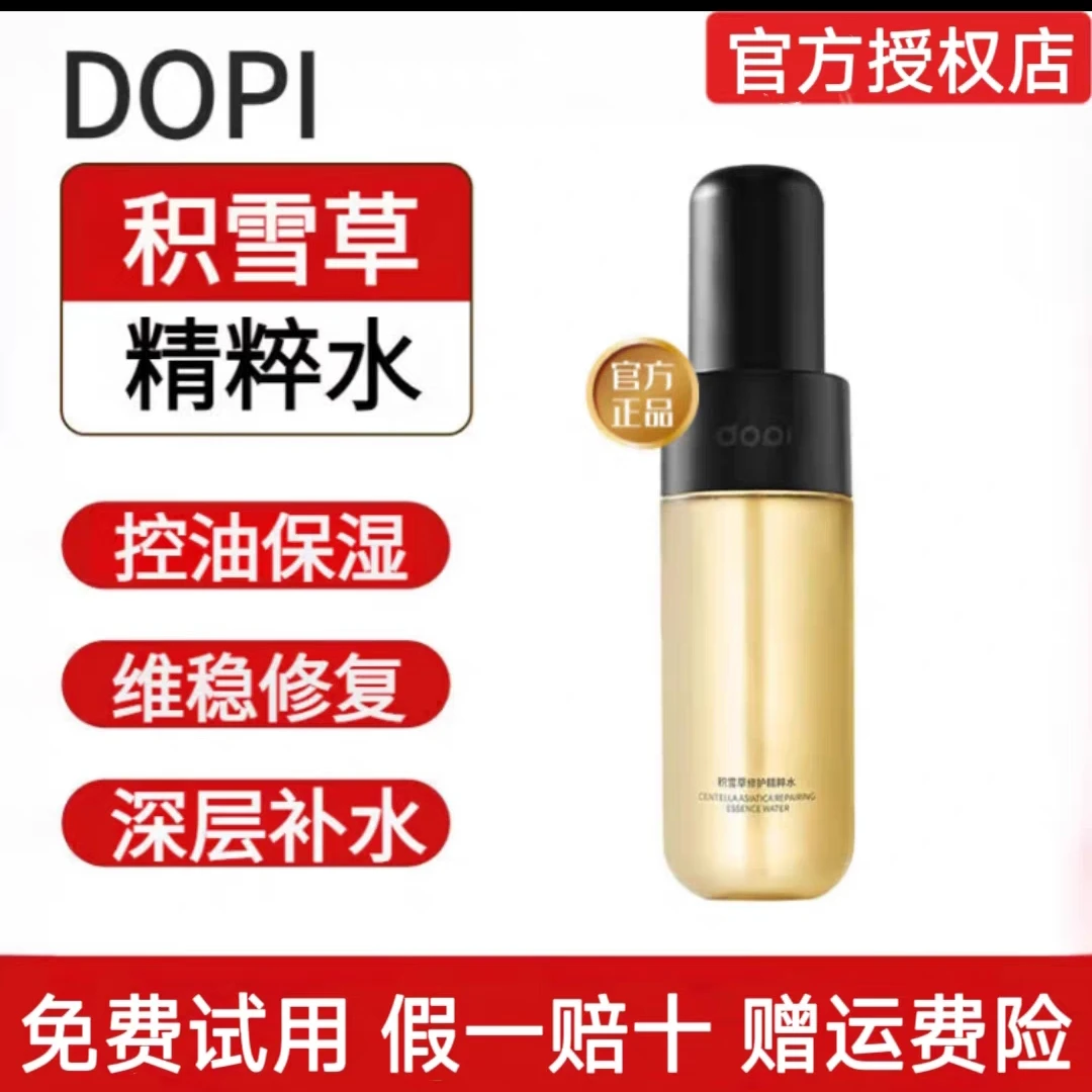 Dopi积雪草修护精粹水温和舒缓肌保湿修护