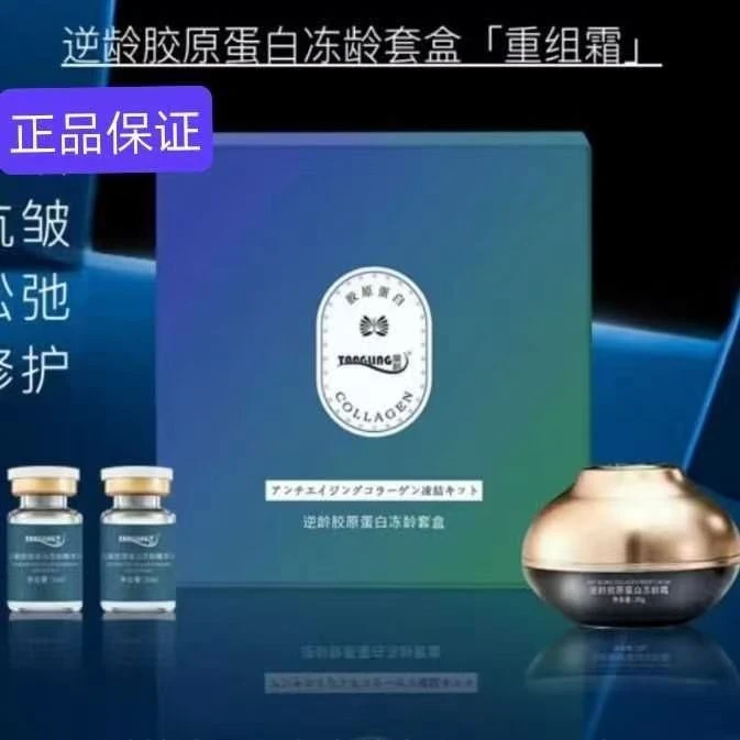 【立即抢购】TANGLING棠逆龄胶原蛋白套盒多肽植萃精华提亮肤色S76