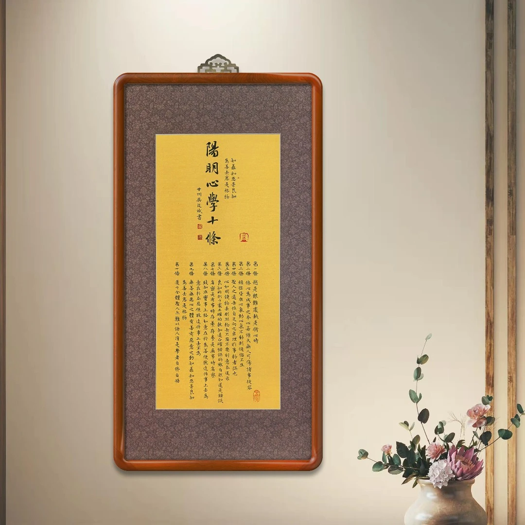 阳明心学十条书法挂画95*50实木画框玄关茶室书房书法挂画装饰画