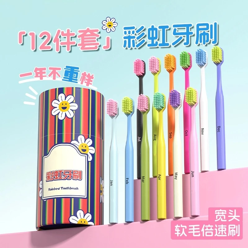 12件套彩虹牙刷礼盒家用宽头护龈软毛牙刷家庭装高档月份牙刷