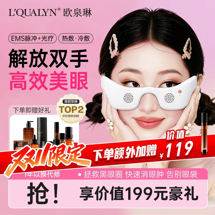 【11限定机制】光子嫩肤美眼仪眼部按摩冷热双敷黑眼圈熬夜祛眼袋