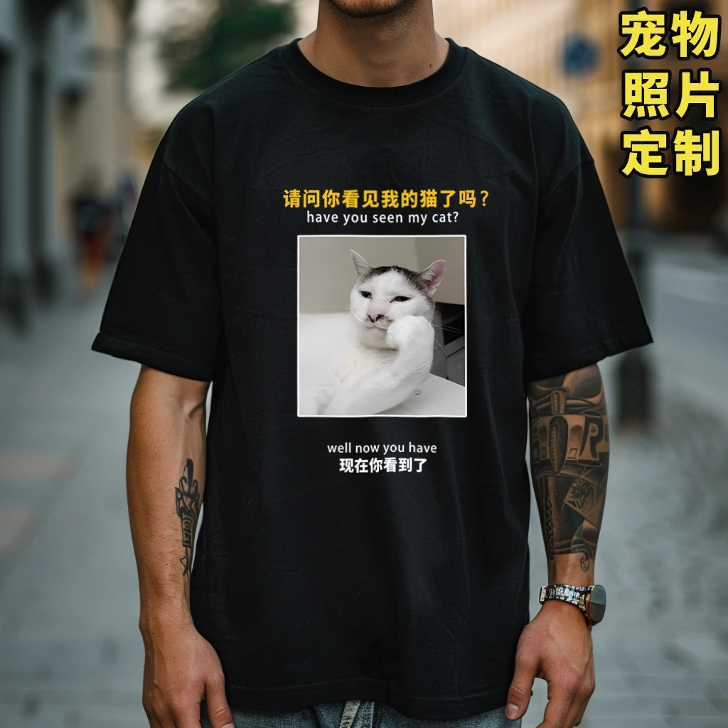 [可定制]看到我的猫狗了吗宠物照片定制趣味T恤短袖纯棉宽松上衣