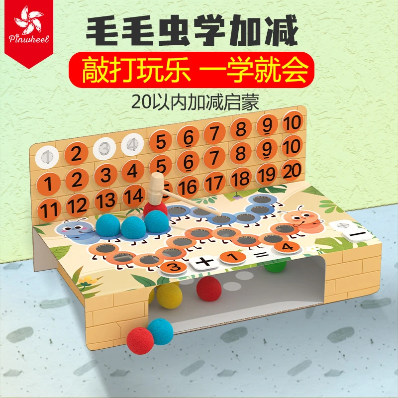 pinwheel幼儿园数学教具20以内加减法算数入门益智玩具适合3 - 6