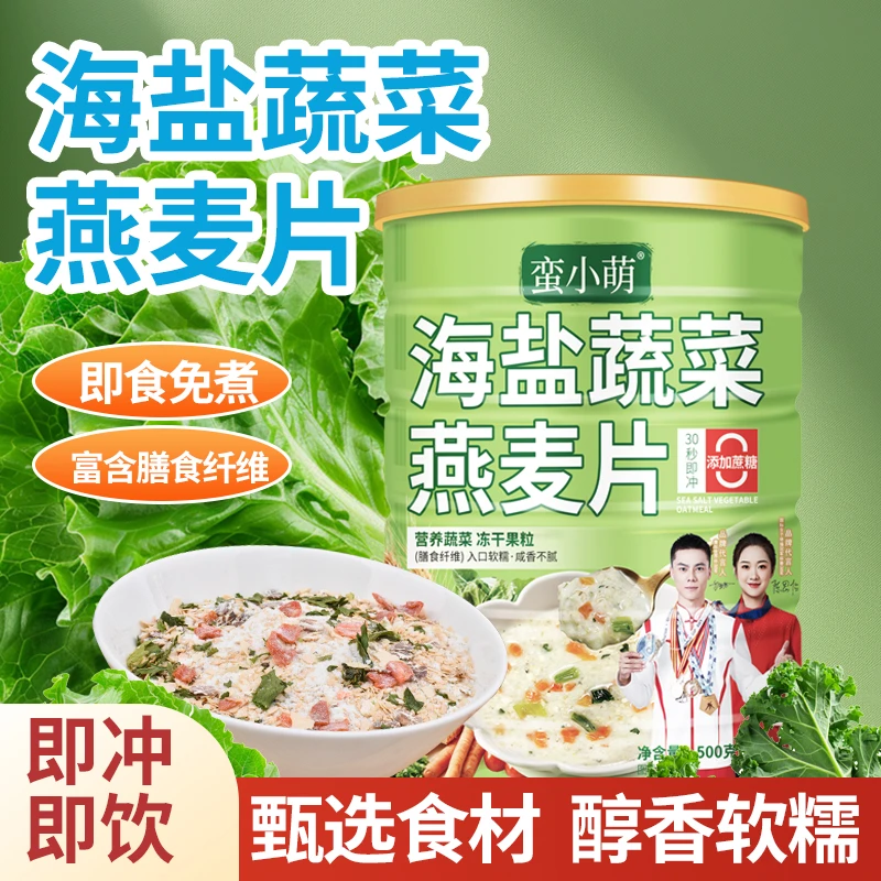 海盐蔬菜燕麦片咸味果蔬菜燕麦片营养早餐麦片即食轻代餐
