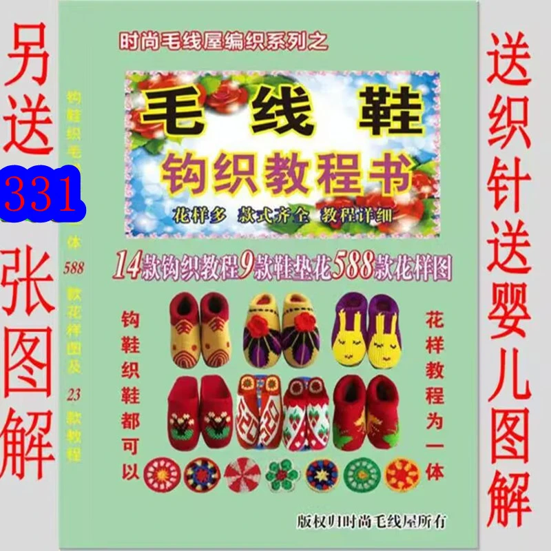 钩拖鞋织棉拖织棉鞋钩织二合一的花样图案教程图解