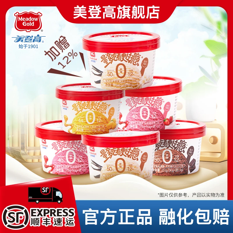 美登高0蔗糖生牛乳杯装冰淇淋家庭装香草巧克力雪糕无蔗糖冰淇淋