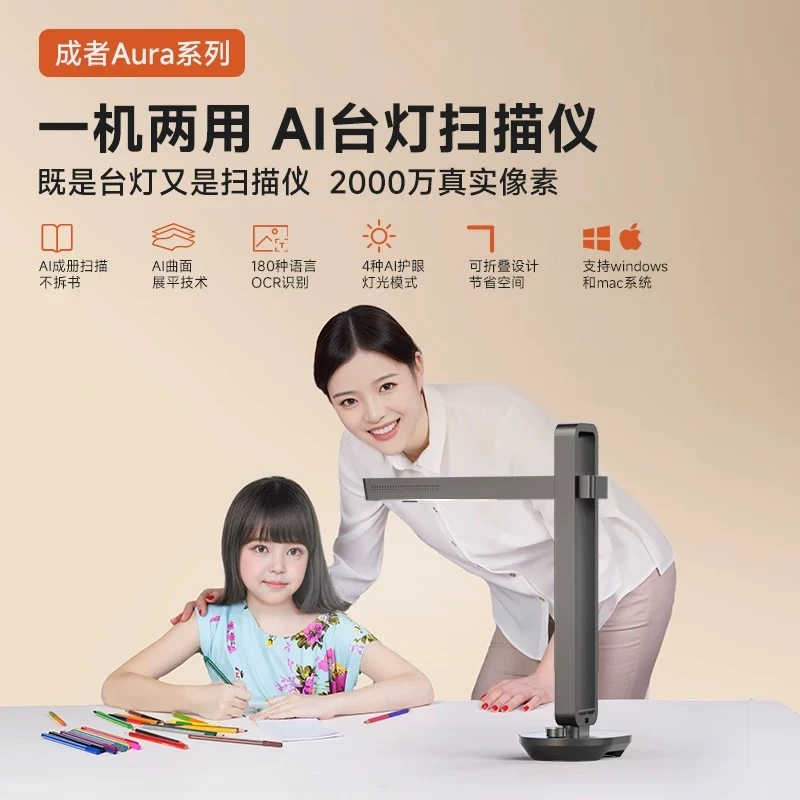 CZUR/成者智能书籍AI扫描仪家用台灯高拍仪A3办公文档快速成册