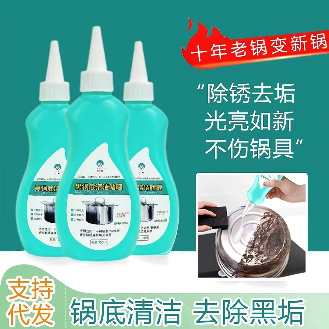 不锈钢啫喱锅底除黑剂重油污焦渍不锈钢锅底黑垢清洁剂