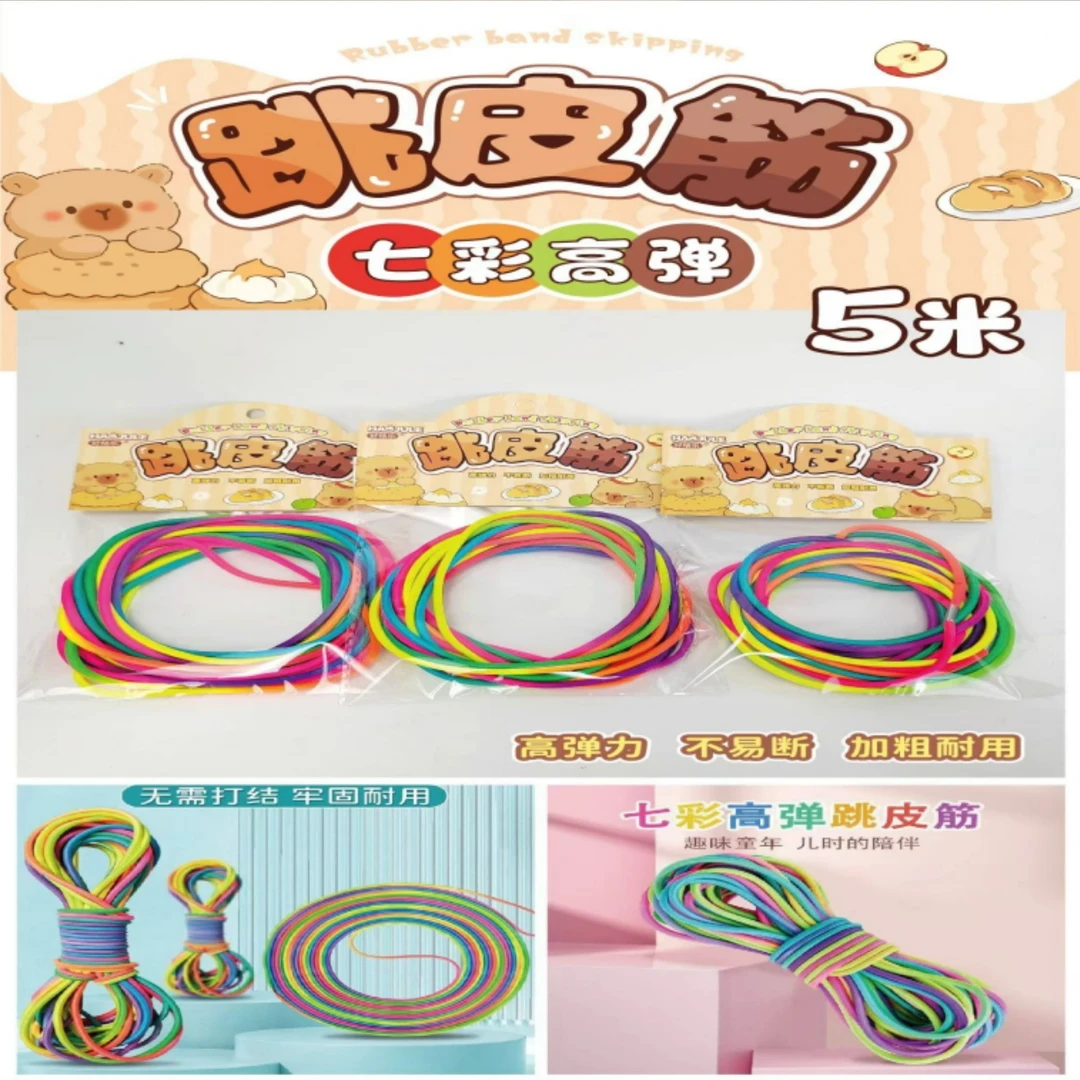 文具彩色跳皮筋绳长度5m【1盒到手24小袋】