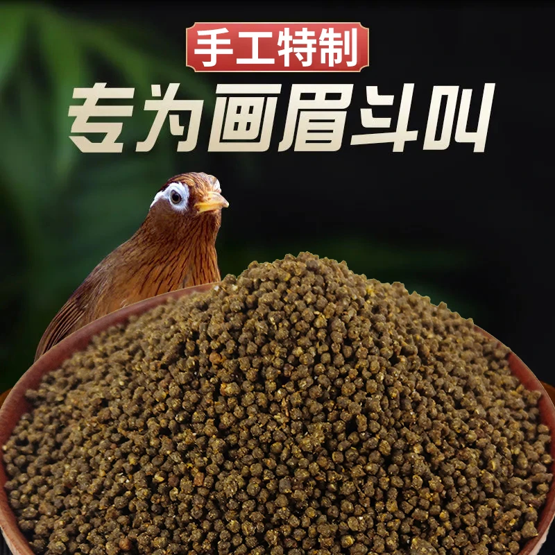 散装画眉鸟食手工特制画眉料提心壮膘比赛斗鸟专用粮