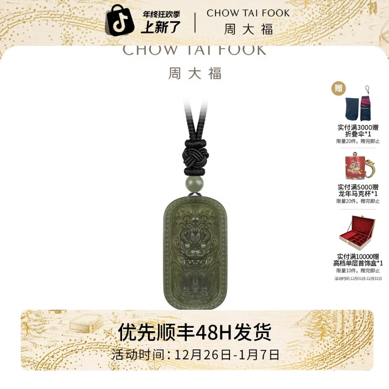 周大福龙年生肖系列龙牌无事牌和田玉吊坠配绳GEV19礼物