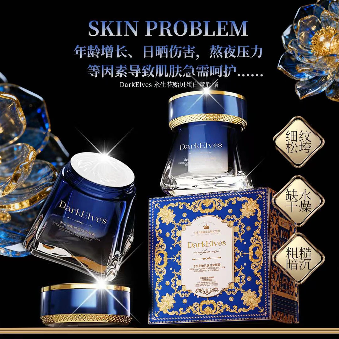 【童颜密码】-多维丽丝永生花贻贝蛋白霜提拉紧致Q