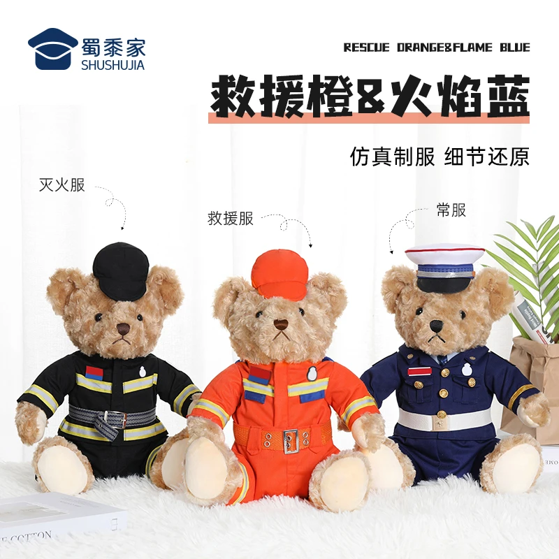【坐姿消防系列】蜀黍家消防小熊玩具公仔蓝朋友陪伴可爱软萌填充熊