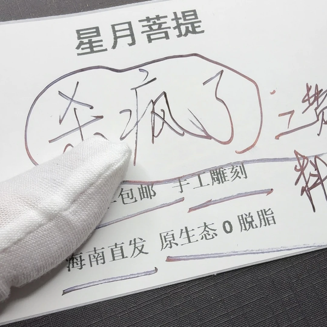 星月菩提吊坠xy111