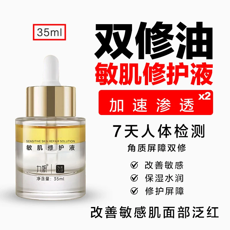 角质屏障双修发酵液角鲨烷二裂酵母修护敏肌清爽不油腻精华油