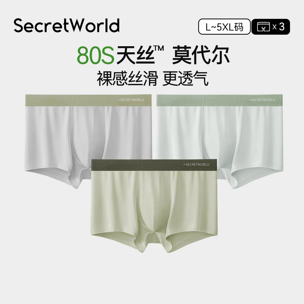 80支莫代尔男士内裤抑菌裆棉四季2025新款男款男生情侣大码短裤衩