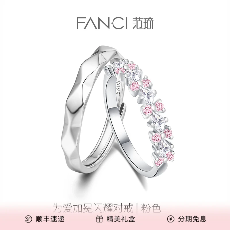 FANCI/范琦 925银戒指 为爱加冕闪耀情侣闭口戒粉色小众时尚