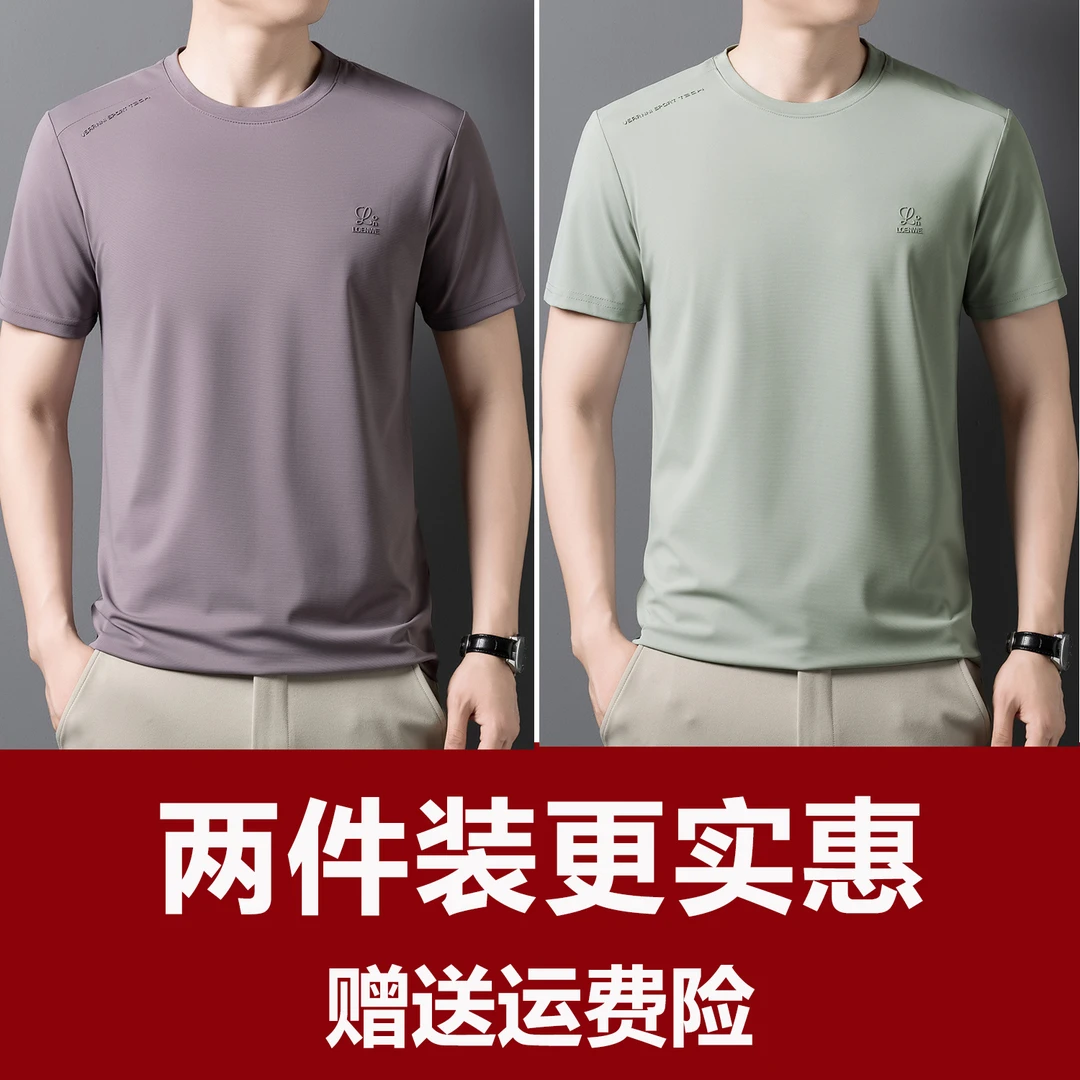 【一号链接同款】【两件装】夏季冰丝男士T恤薄款宽松圆领高档
