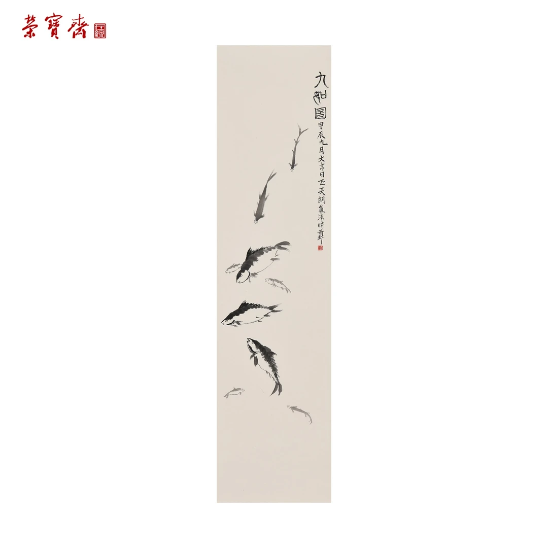 -25（F26233）《九如图》书画 纸本已托 138×35cm
