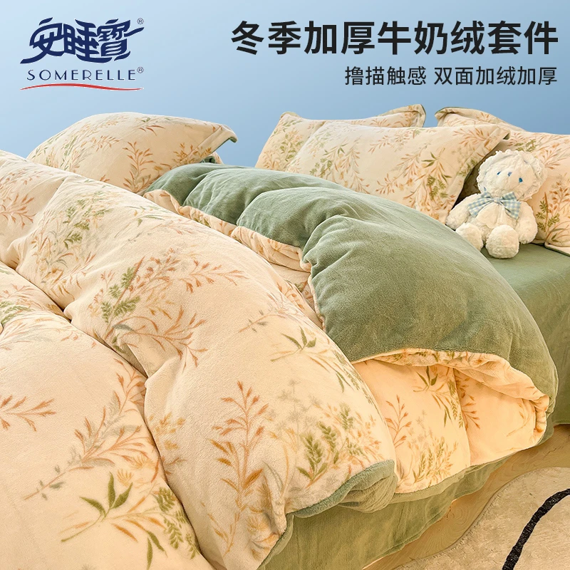 安睡宝冬季加厚牛奶绒四件套双面珊瑚绒被套法兰绒加绒床单三件套