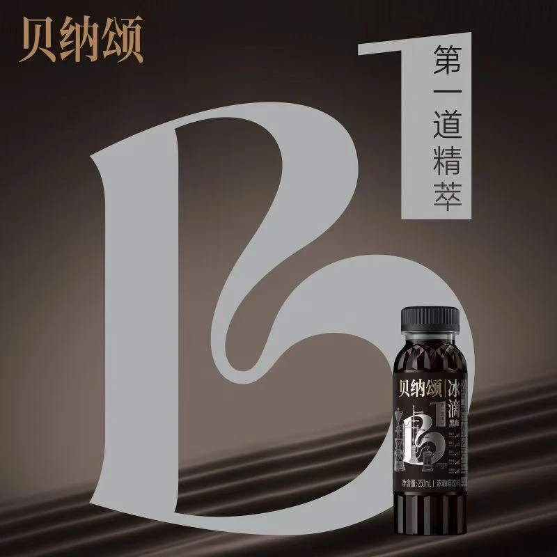 贝纳颂咖啡冰滴黑咖啡0卡0糖0脂肪0香精250ml*10瓶浓咖啡饮料