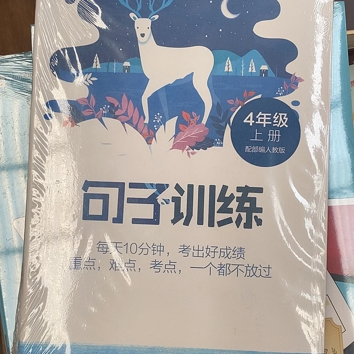 句子训练四至六年级，一共八本