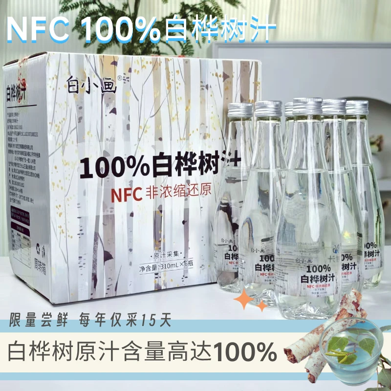 白小画 【老板价】100%白桦树汁配料表干净只有桦树汁310ml*6瓶/箱