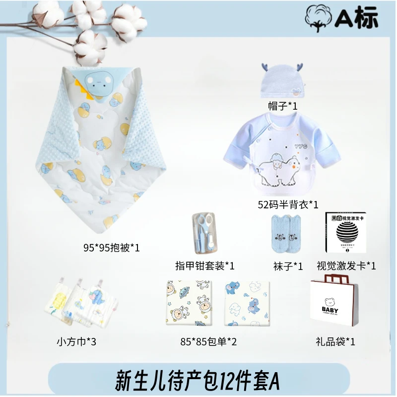 12件套A待产包新生儿全套初生婴儿宝宝抱被产房浴巾四季包单纯棉