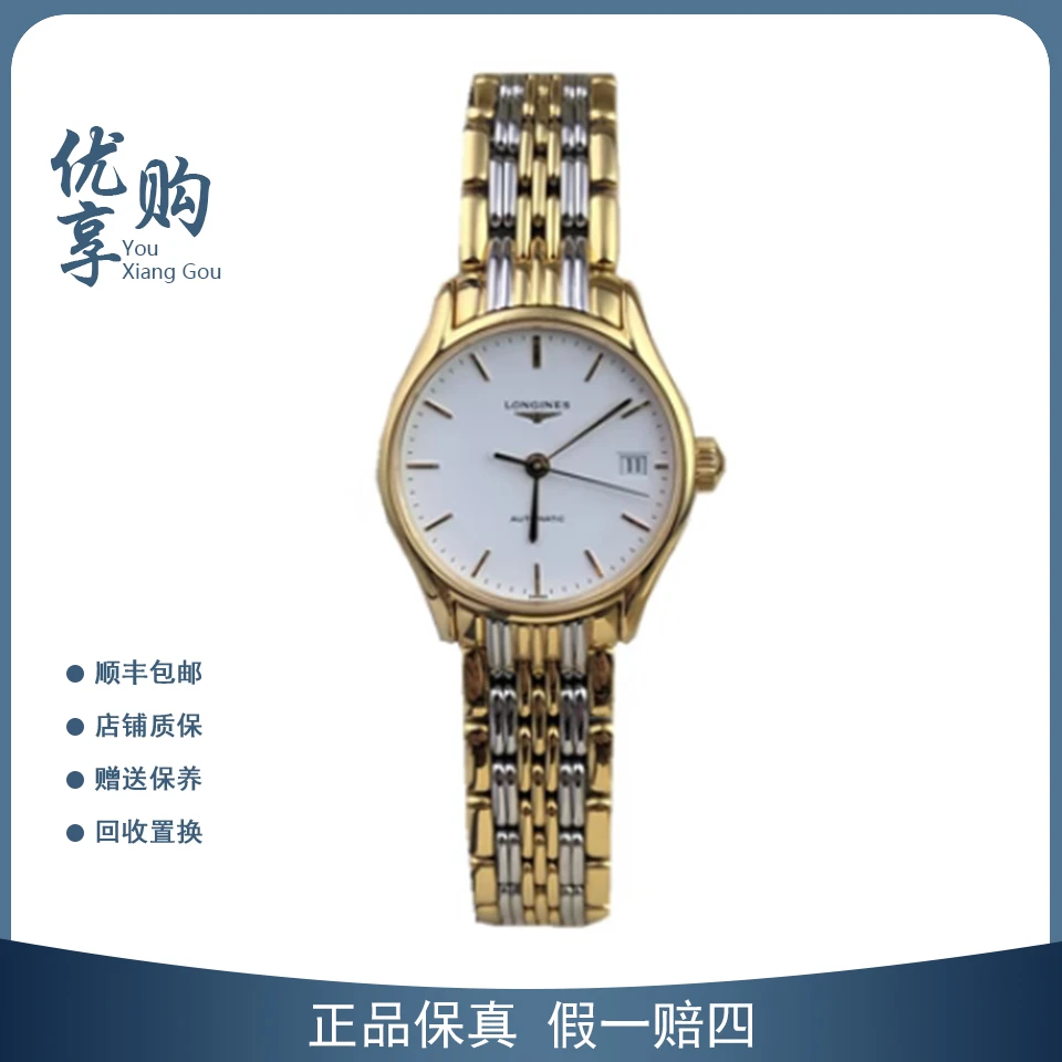 95新 Longines/浪琴 大表姐/浪琴自动女表L4.360.2.12.7表径25