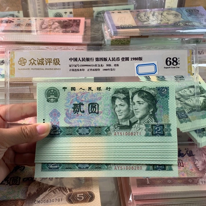 80年2元十连号，金凤凰，51008271-80