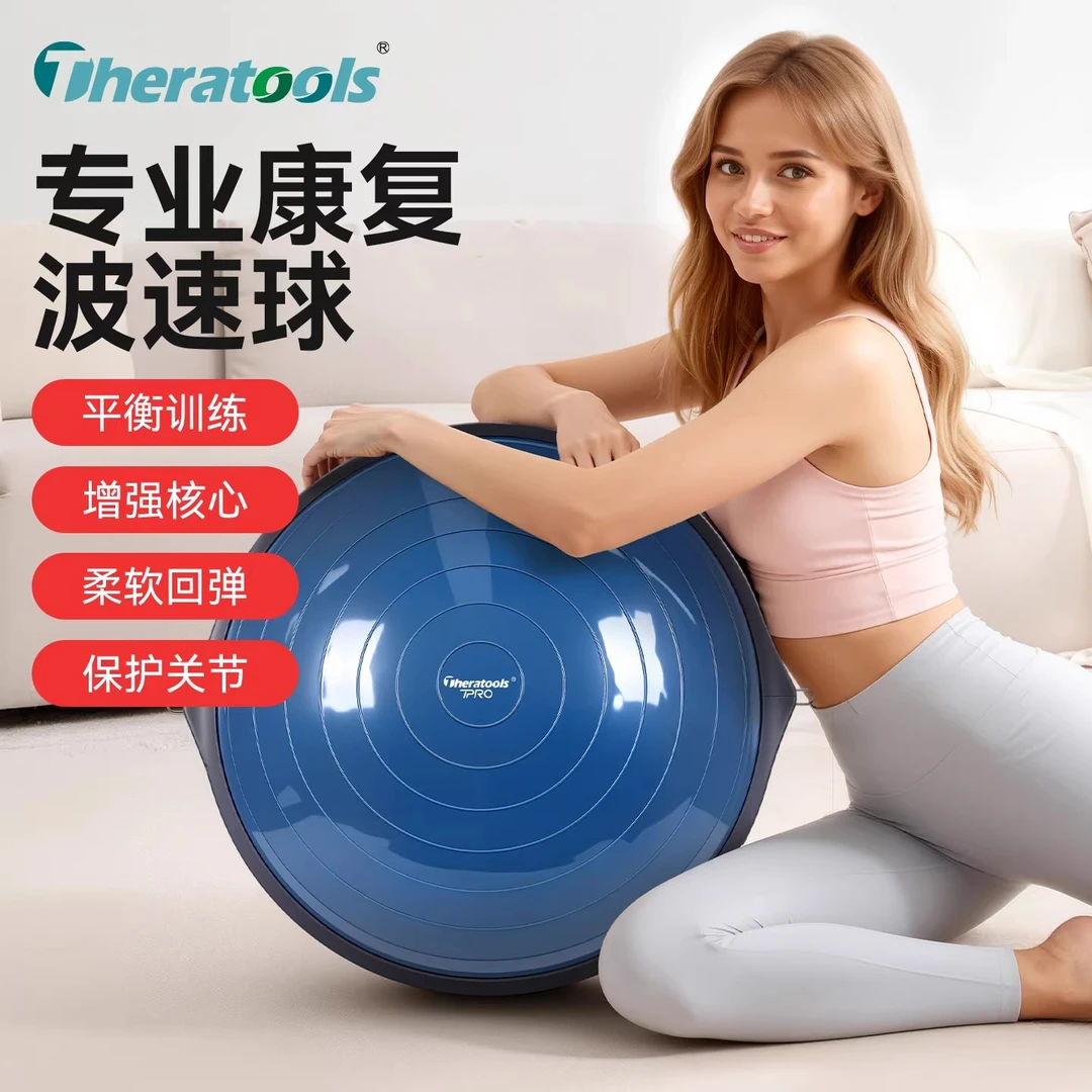 Theratools专业波速球成人脚踩平衡球运动核心训练瑜伽球普拉提