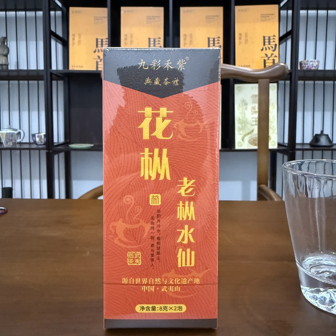 （老枞水仙*2泡 ）武夷岩茶  品鉴装