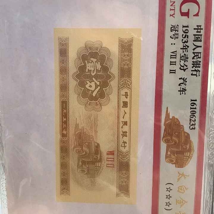 浩****0.1J0G0069169/196共2张A67分