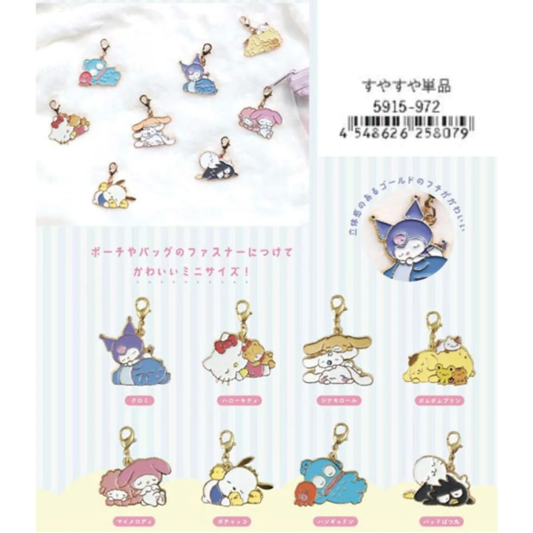 【馋】三丽鸥睡觉造型金属挂件盲盒