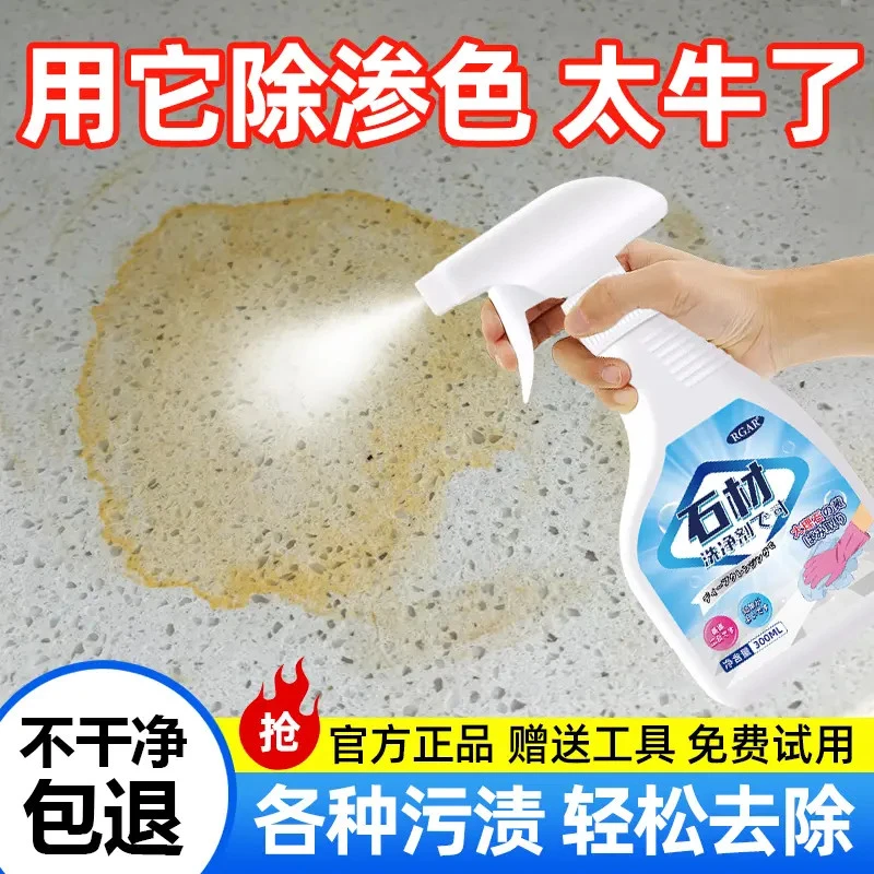 石材渗色清洁剂大理石石英石深层清洗剂厨房台面强力去污瓷砖去黄