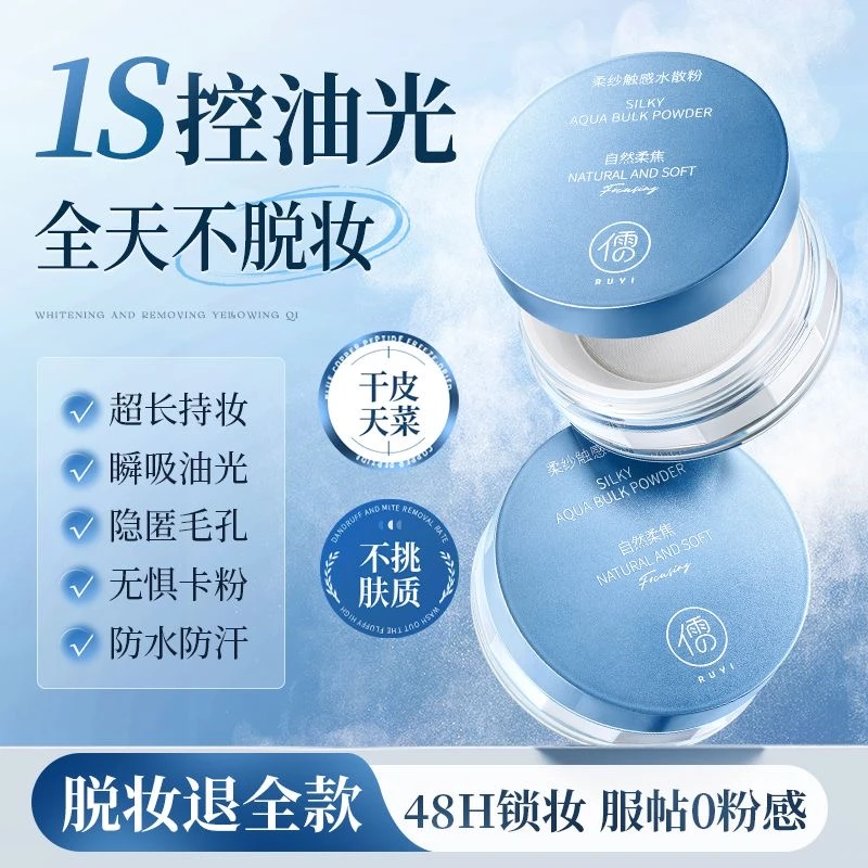 水散粉定妆控油持妆防水防汗粉饼蜜粉遮瑕提亮细腻不脱妆女干油皮