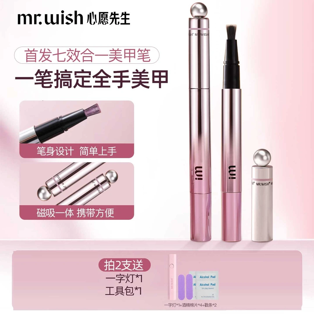 【达人专属】心愿先生美甲笔七合一猫眼甲油胶底胶封层建构指甲油DB