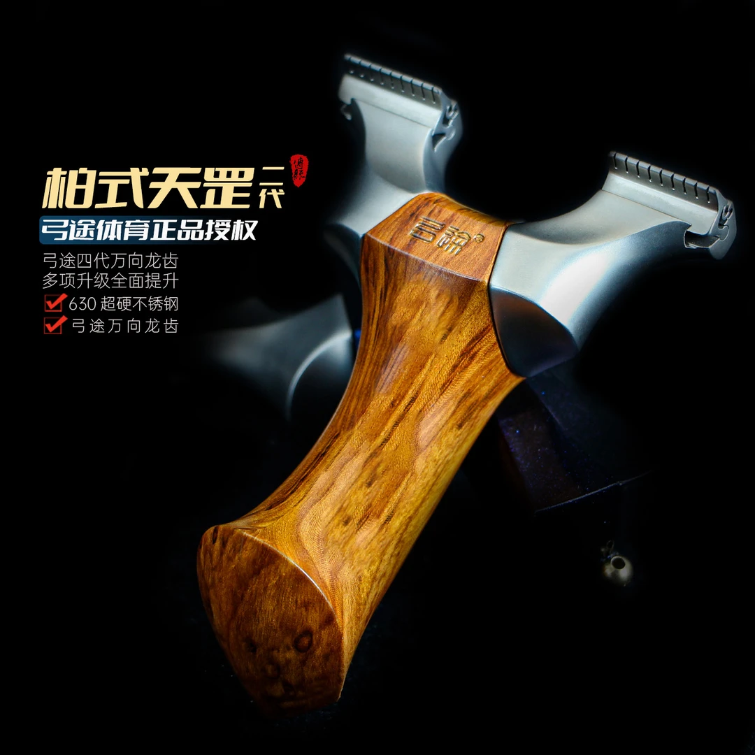 弓途正品不锈钢龙齿天罡二代弹弓630不锈钢大威力户外成人高精准